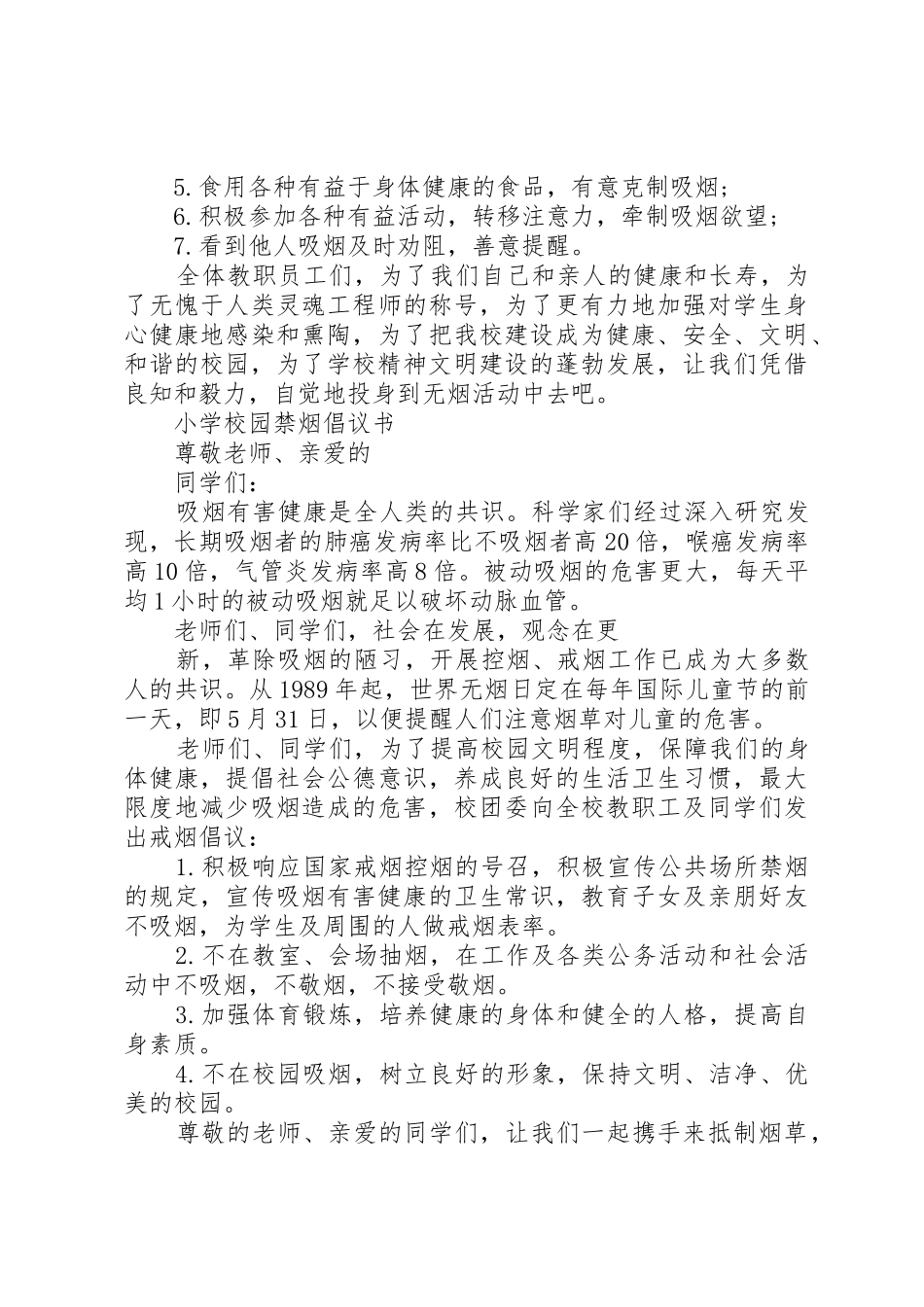 学校园禁烟倡议书范文_第3页