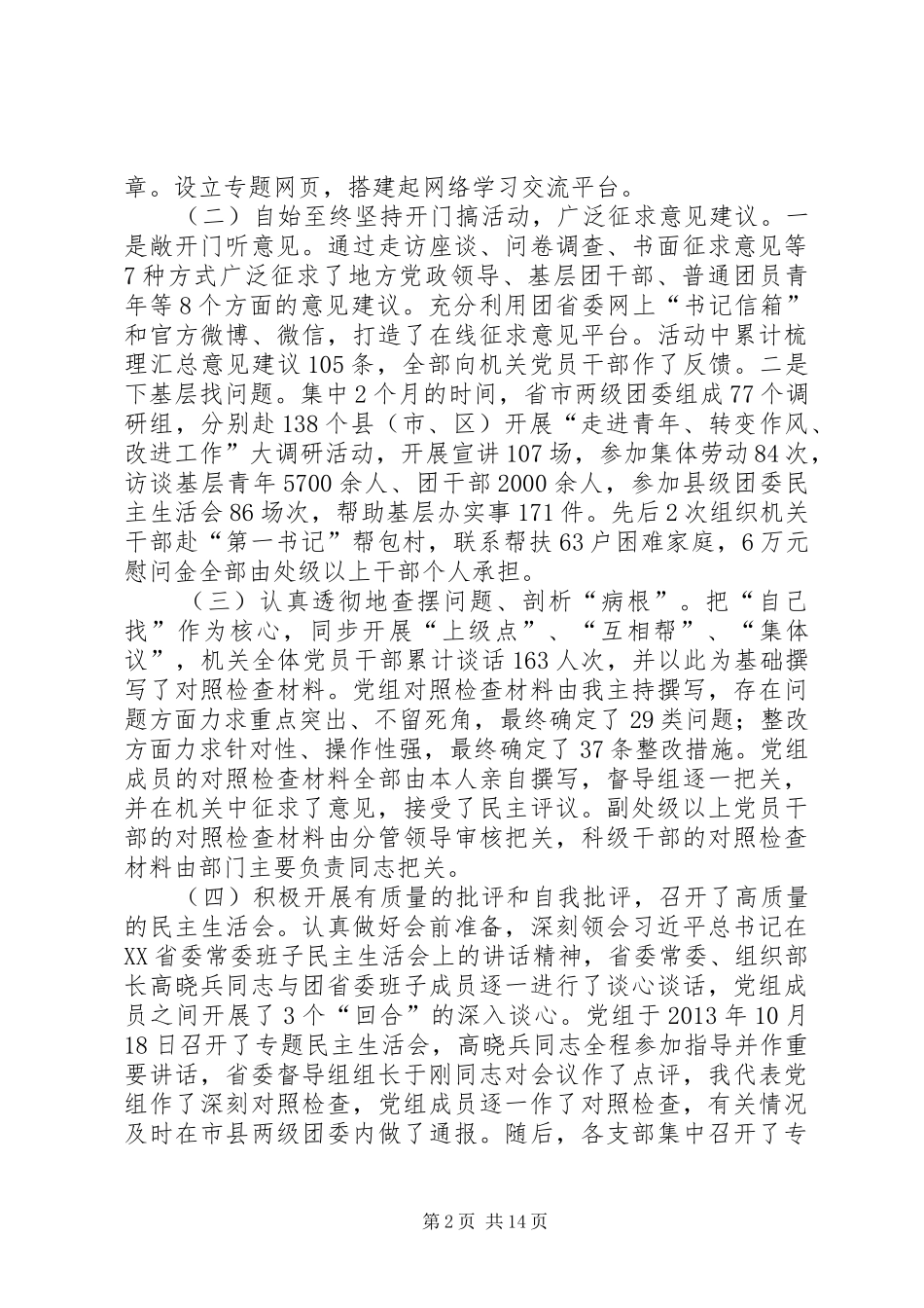 共青团党的群众路线教育实践活动总结大会讲话稿_第2页