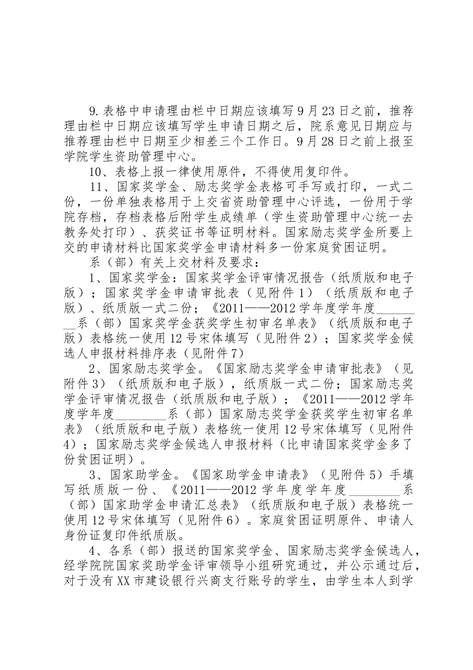 转租申请书要求退押金 _第2页