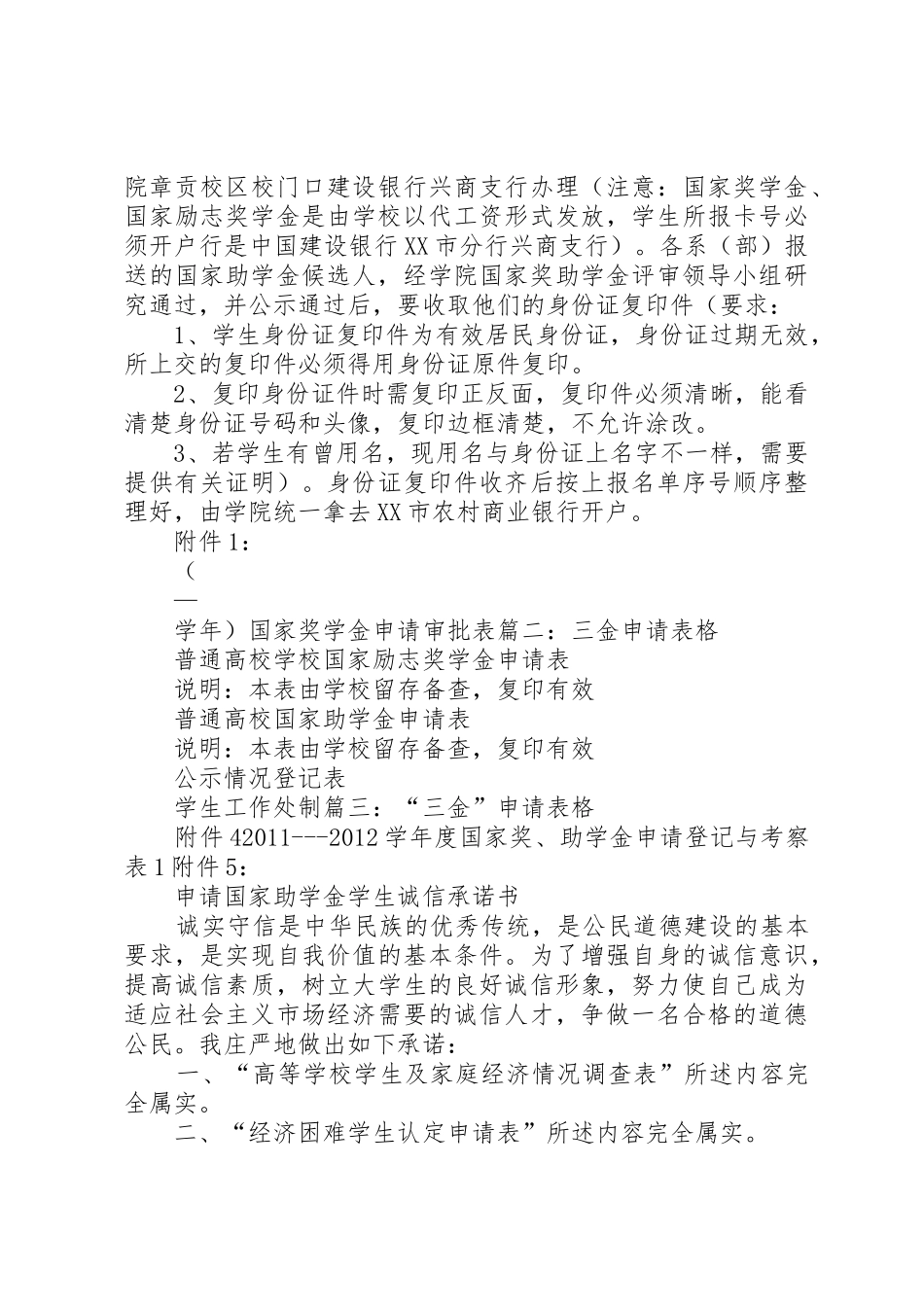转租申请书要求退押金 _第3页