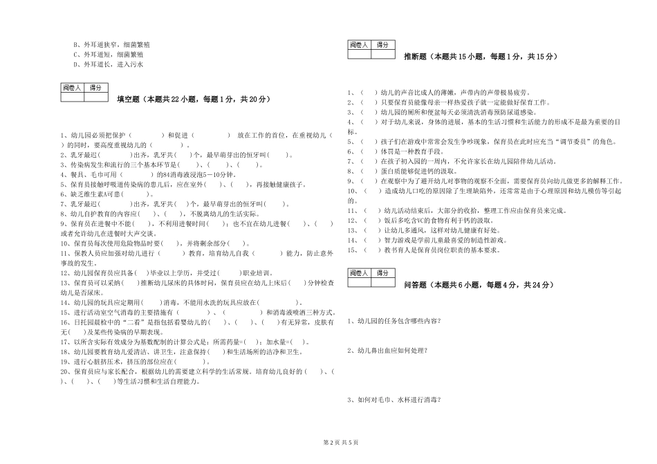 2019年一级保育员提升训练试卷C卷-附解析_第2页
