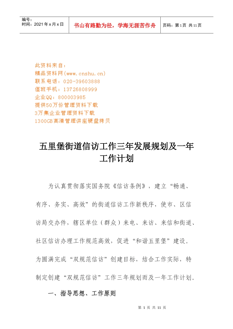 街道信访工作规划与工作计划_第1页