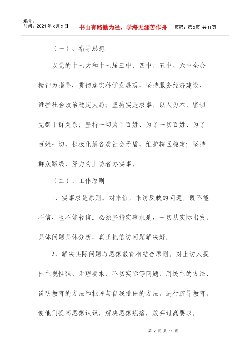 街道信访工作规划与工作计划_第2页