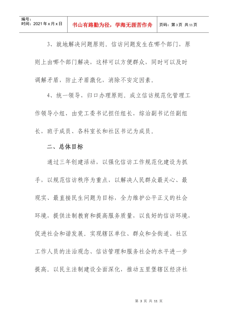 街道信访工作规划与工作计划_第3页
