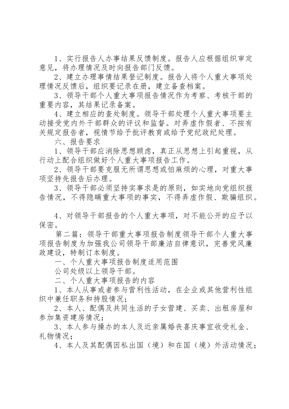 领导干部重大事项报告规章制度 _第2页