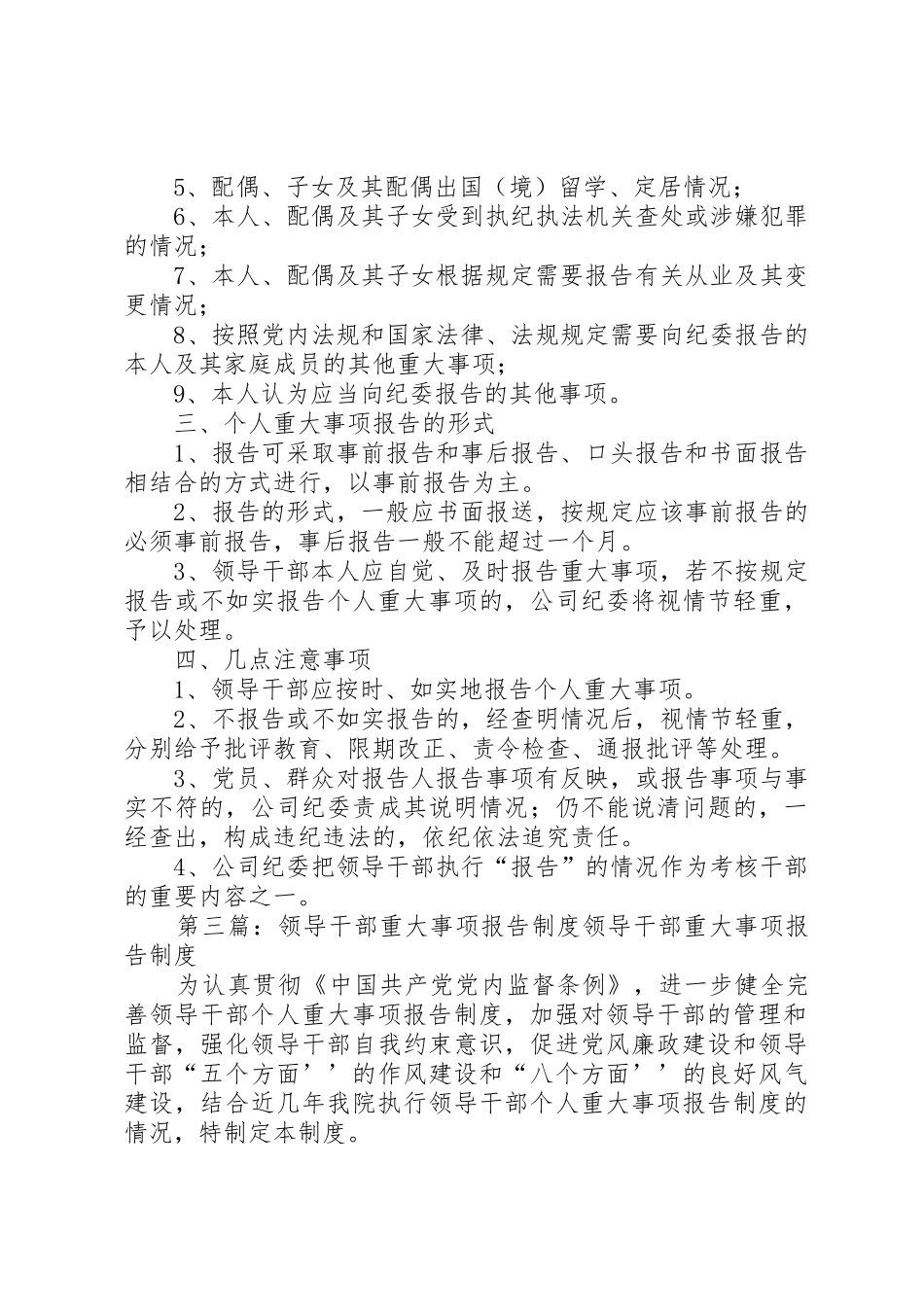 领导干部重大事项报告规章制度 _第3页