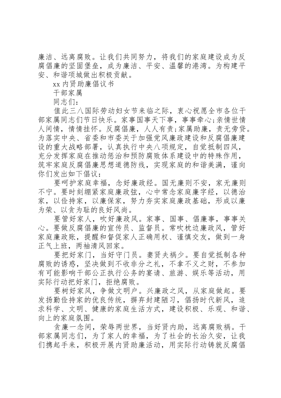 20XX年助廉倡议书范文大全(2)_第3页