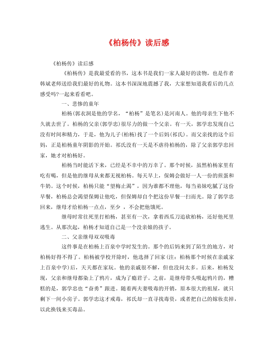 《柏杨传》读后感 _第1页