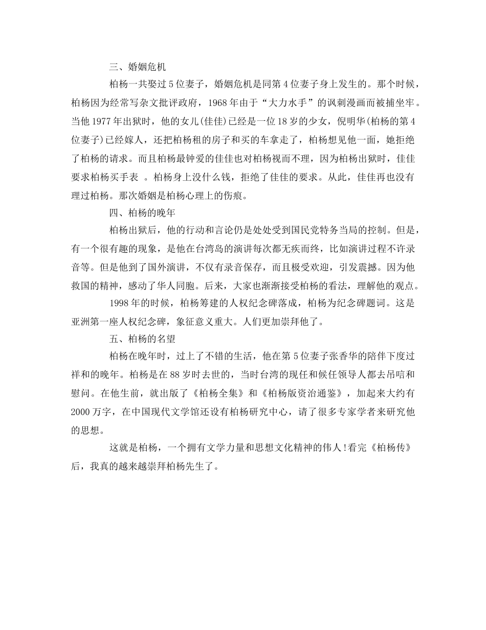 《柏杨传》读后感 _第2页