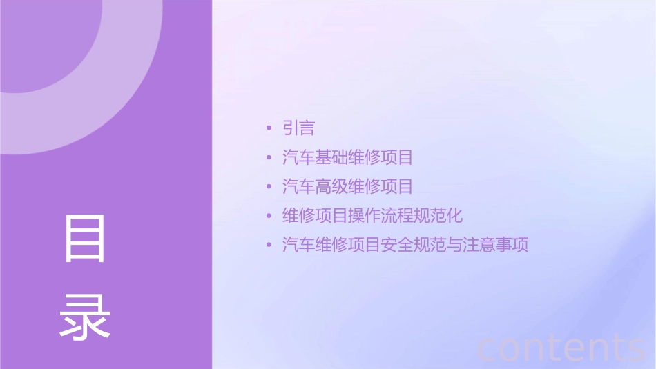 汽车常见维修项目规范化课件_第2页