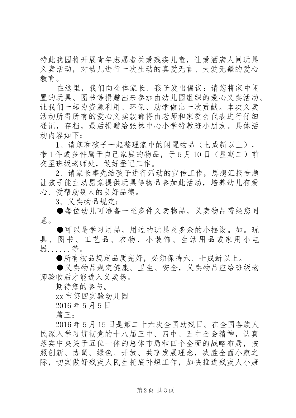 第二十六次全国助残日倡议书范文3篇_第2页
