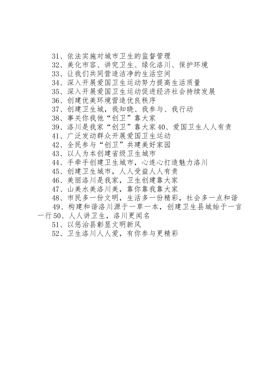 创建省级森林城市标语大全[推荐]_第2页