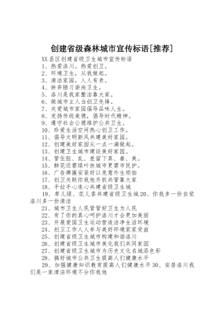 创建省级森林城市标语大全[推荐]
