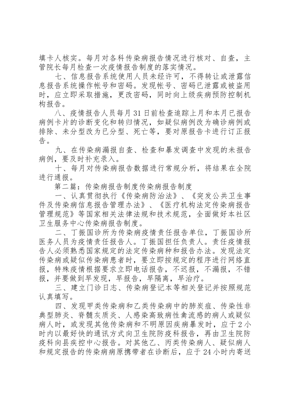 传染病报告规章制度 (2)_第2页