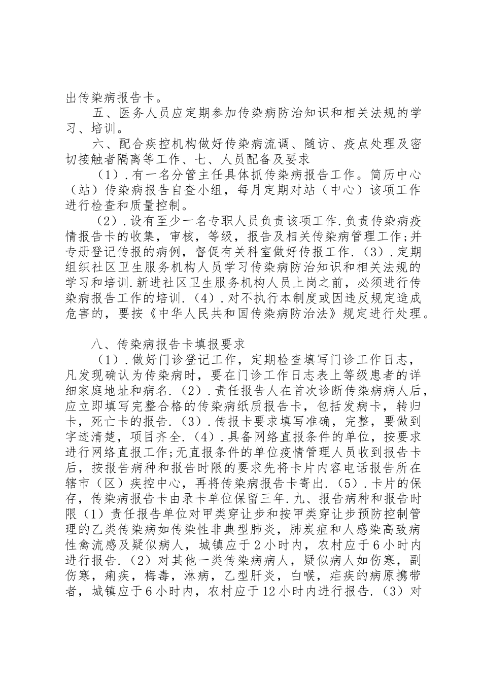 传染病报告规章制度 (2)_第3页