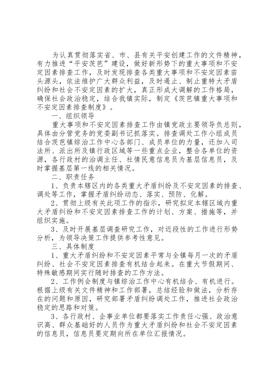 学校重大事件报告规章制度[优秀范文5篇]_第2页