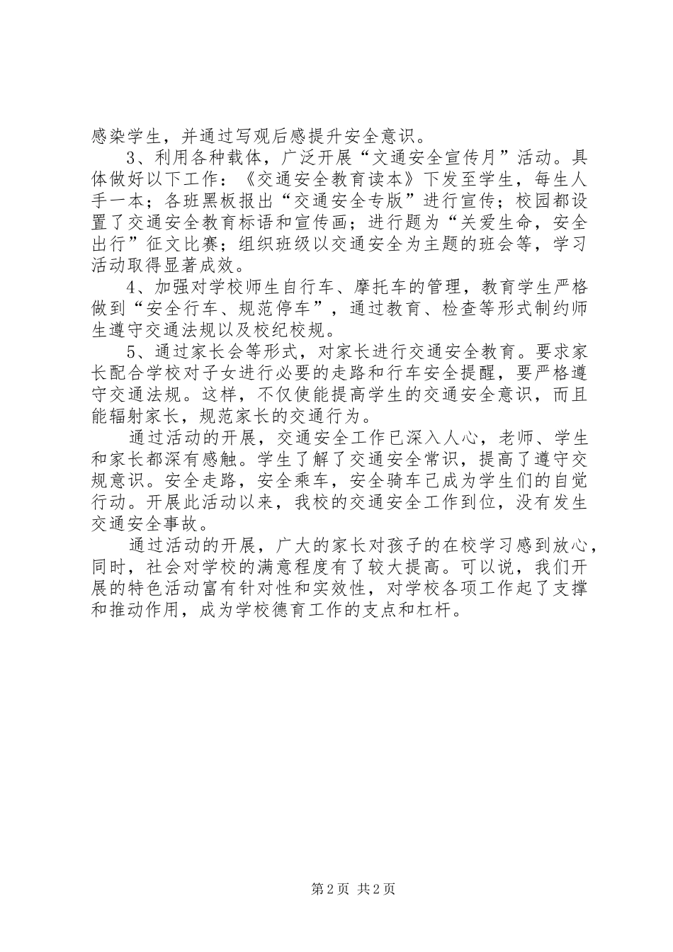 安全月活动总结（精选4篇）_第2页