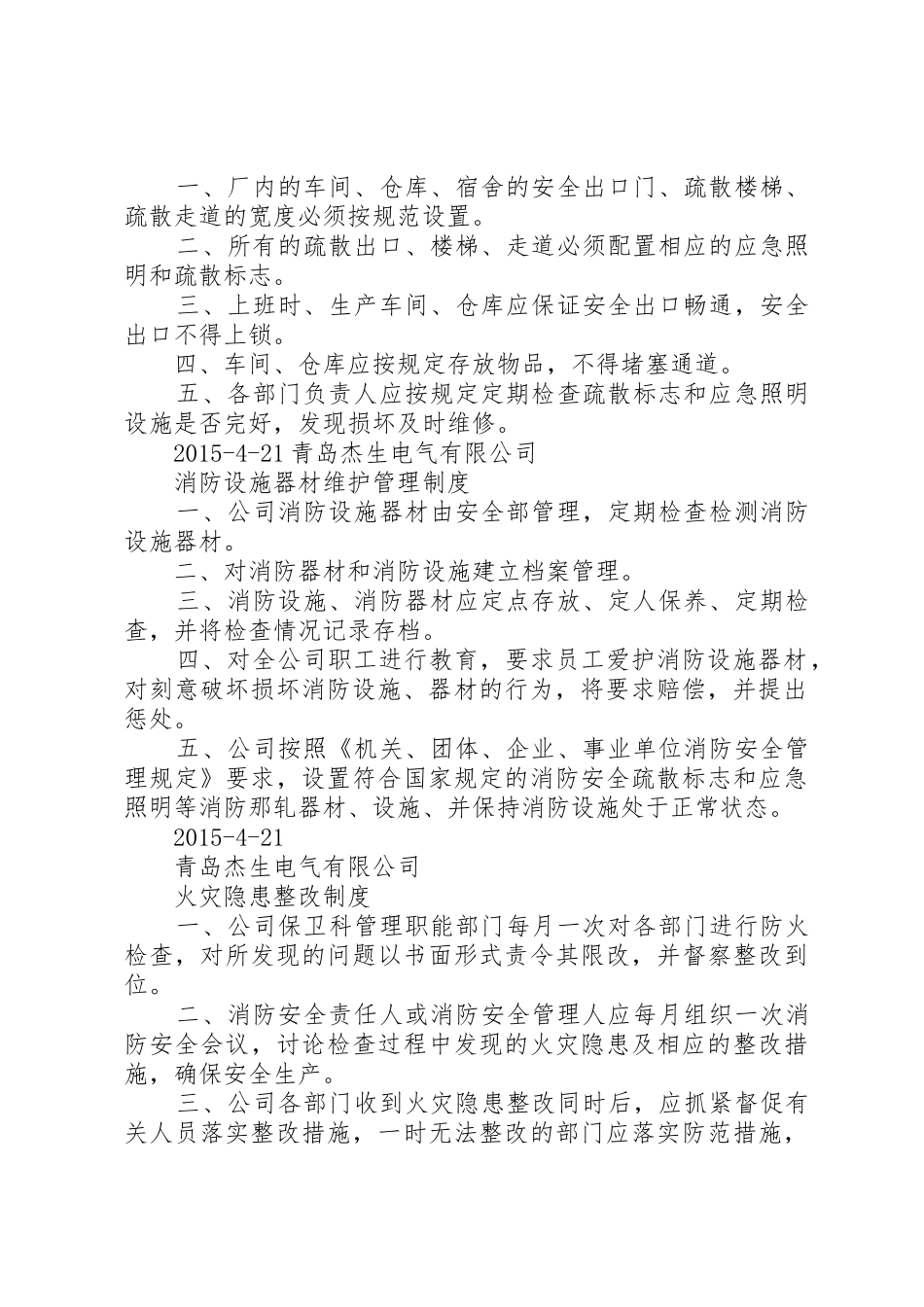 消防安全教育培训规章制度 _第2页