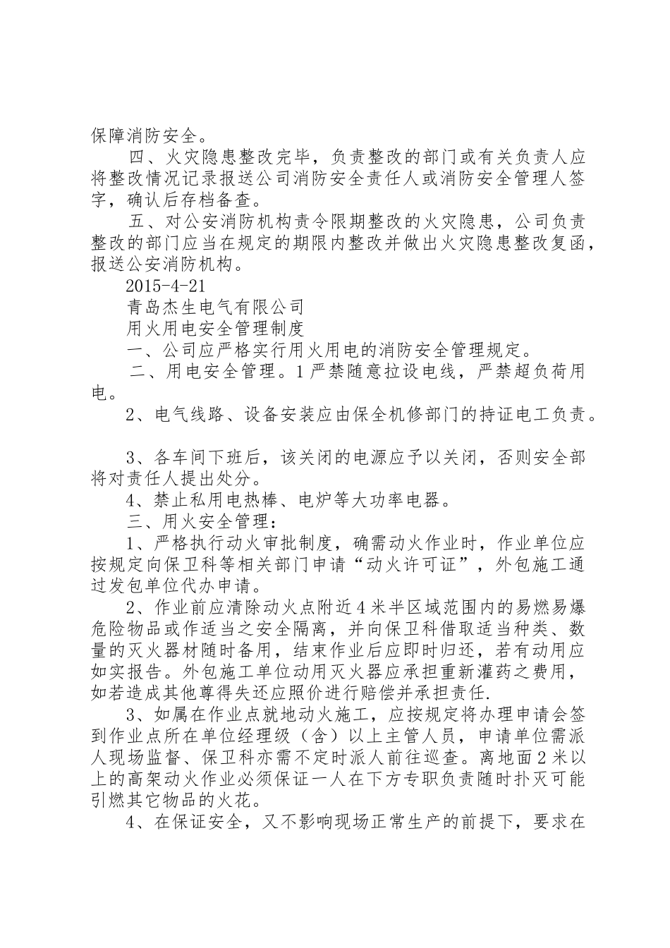 消防安全教育培训规章制度 _第3页