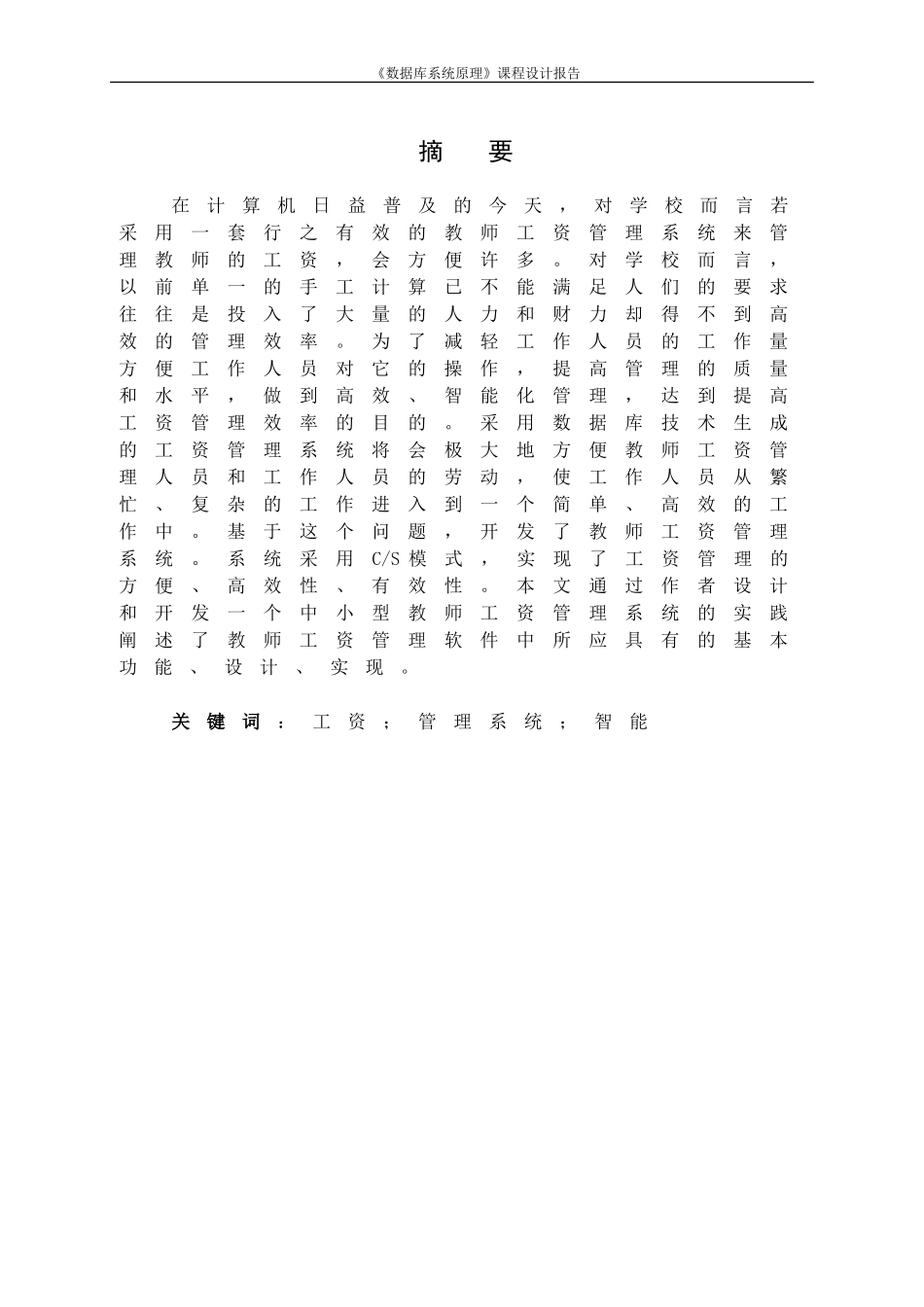 教师工资管理系统数据库设计_第2页