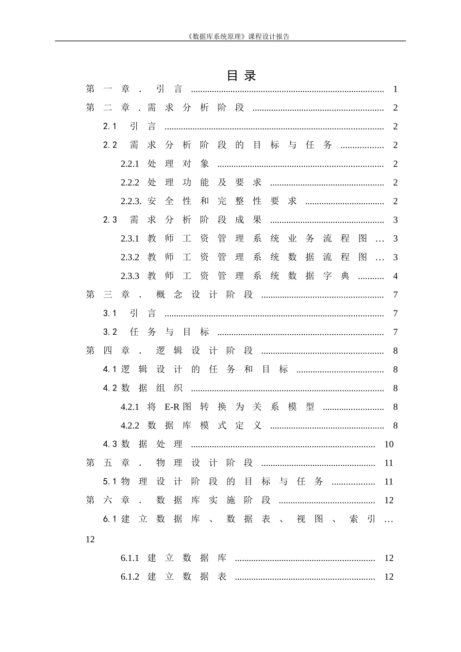 教师工资管理系统数据库设计_第3页