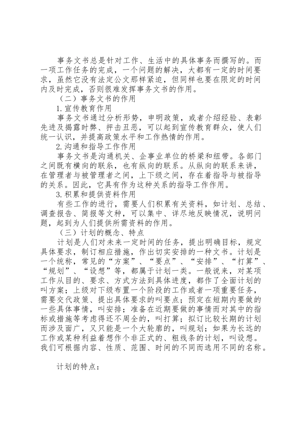 事务文书写作要求学习要求 _第2页