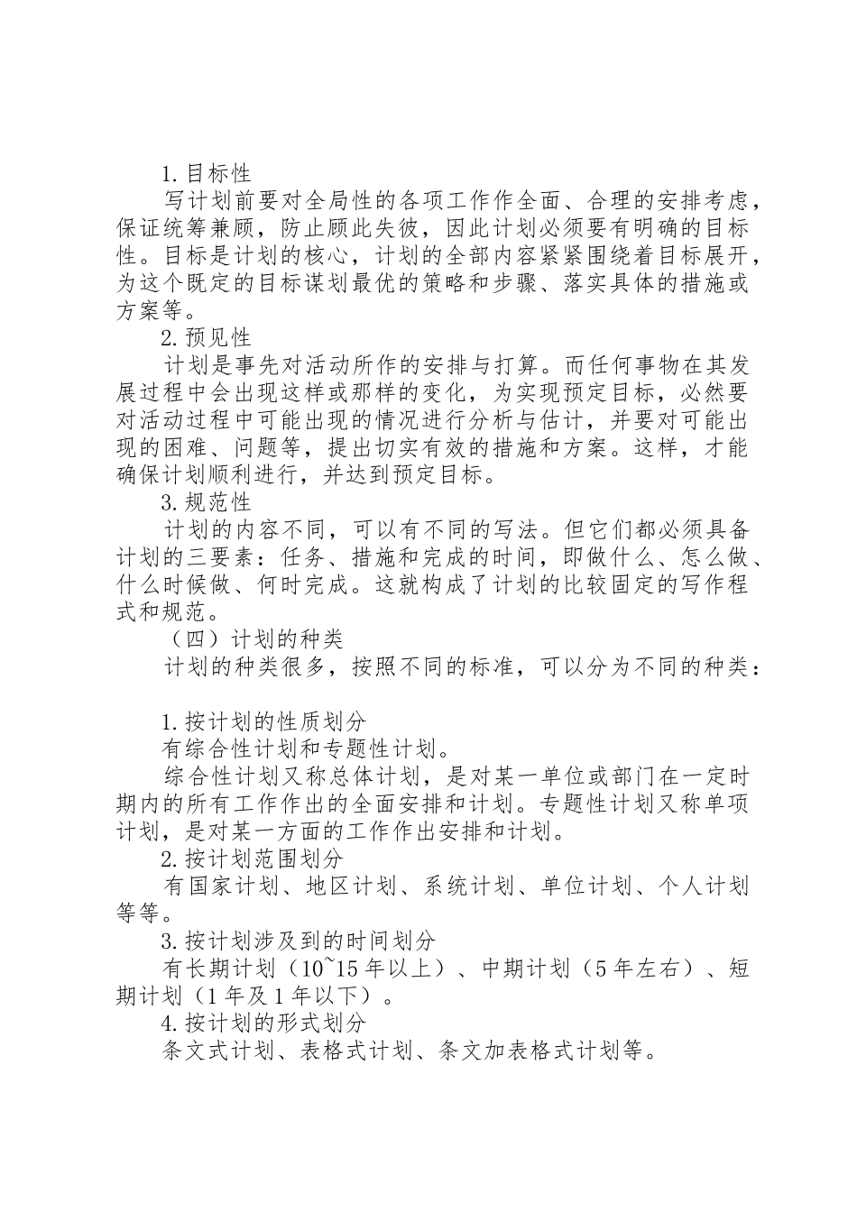 事务文书写作要求学习要求 _第3页