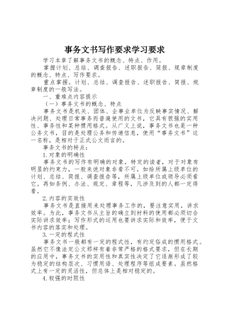 事务文书写作要求学习要求 