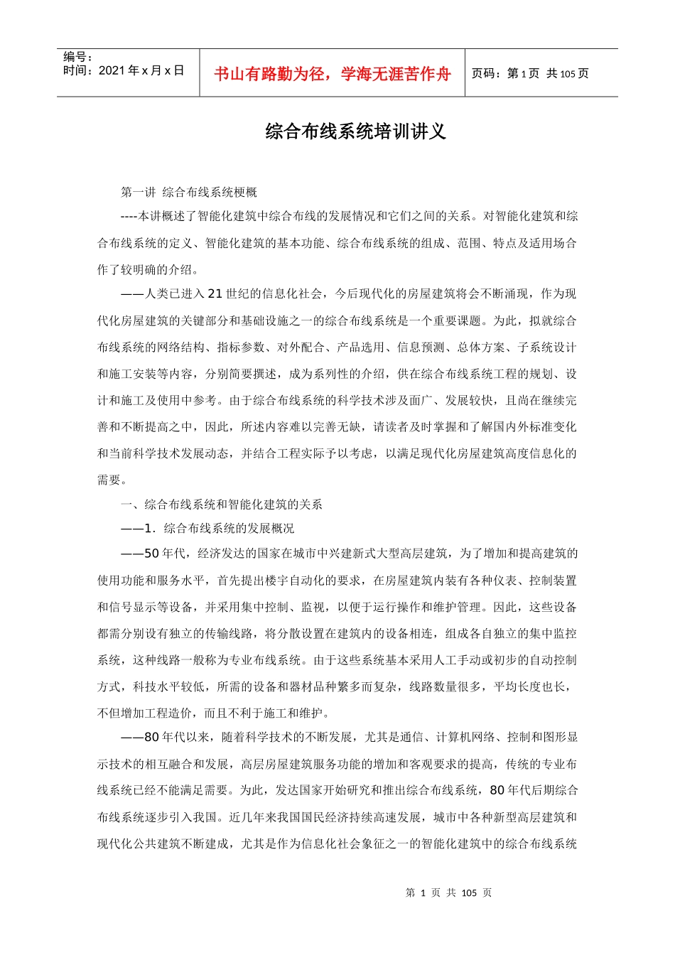 综合布线系统培训讲义_第1页