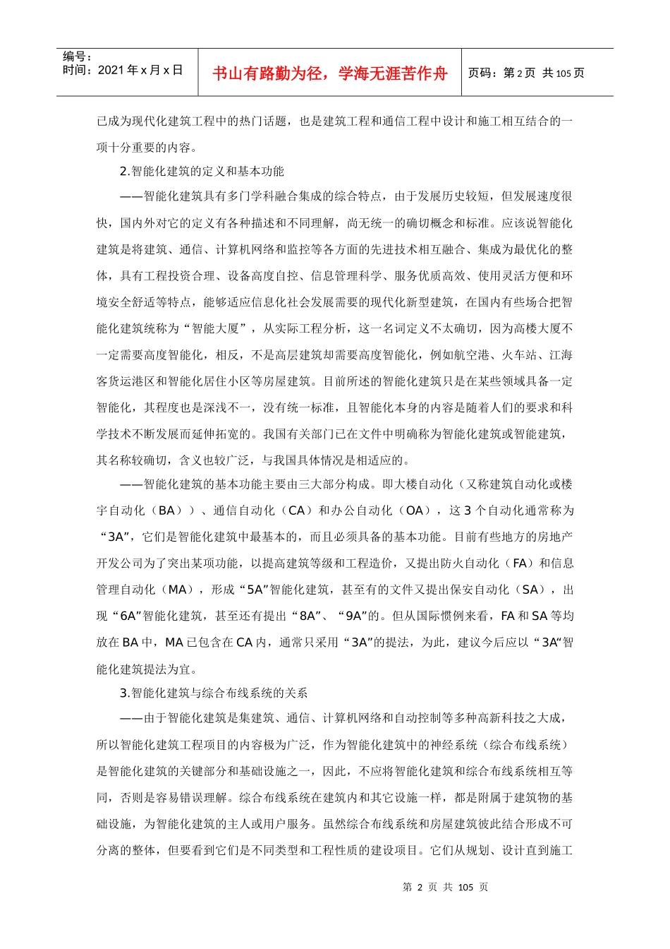 综合布线系统培训讲义_第2页