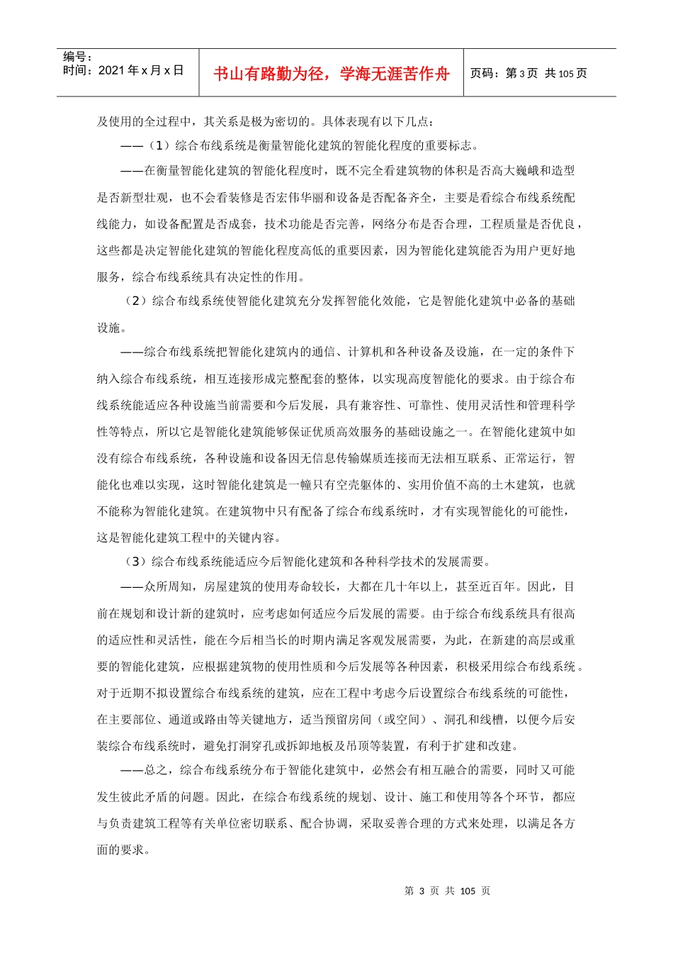 综合布线系统培训讲义_第3页