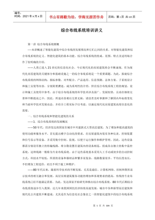 综合布线系统培训讲义