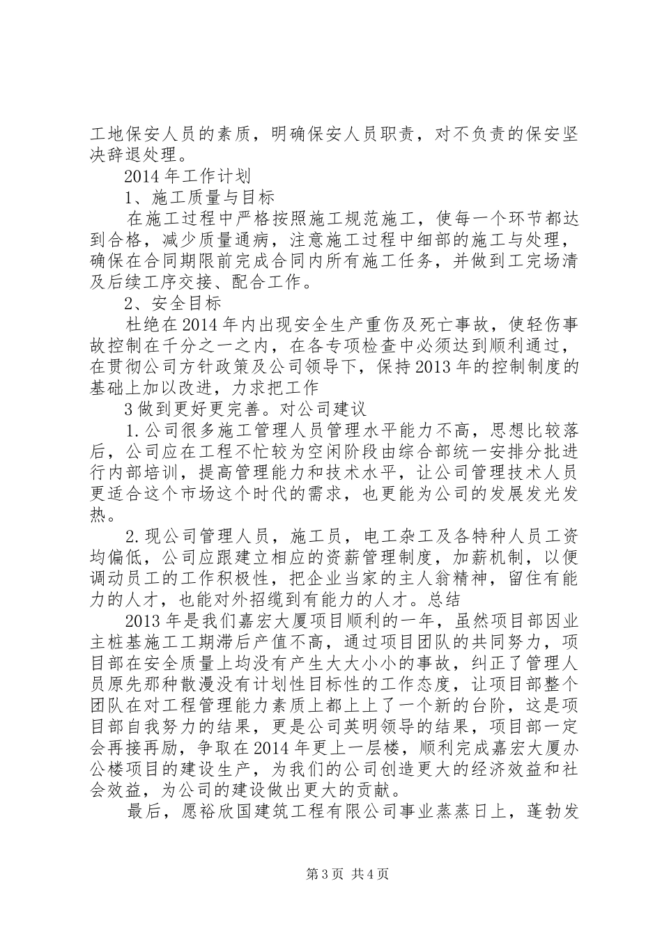 工程项目年终总结_第3页