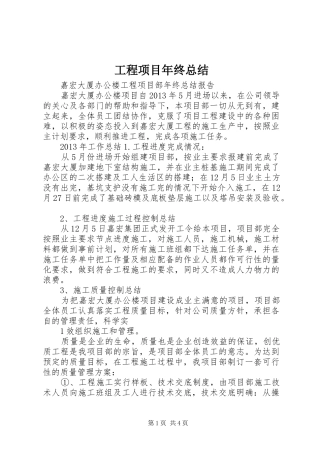 工程项目年终总结