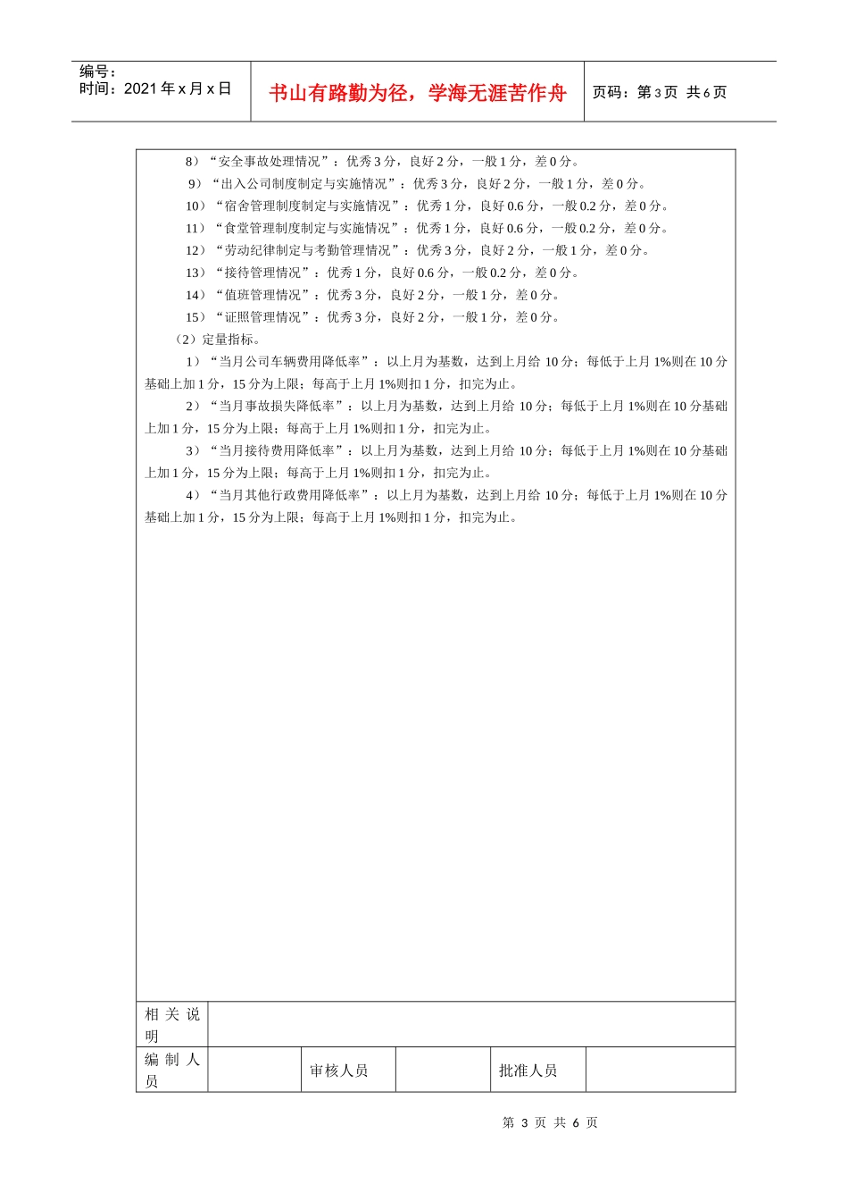 行政后勤管理考核考核方法_第3页