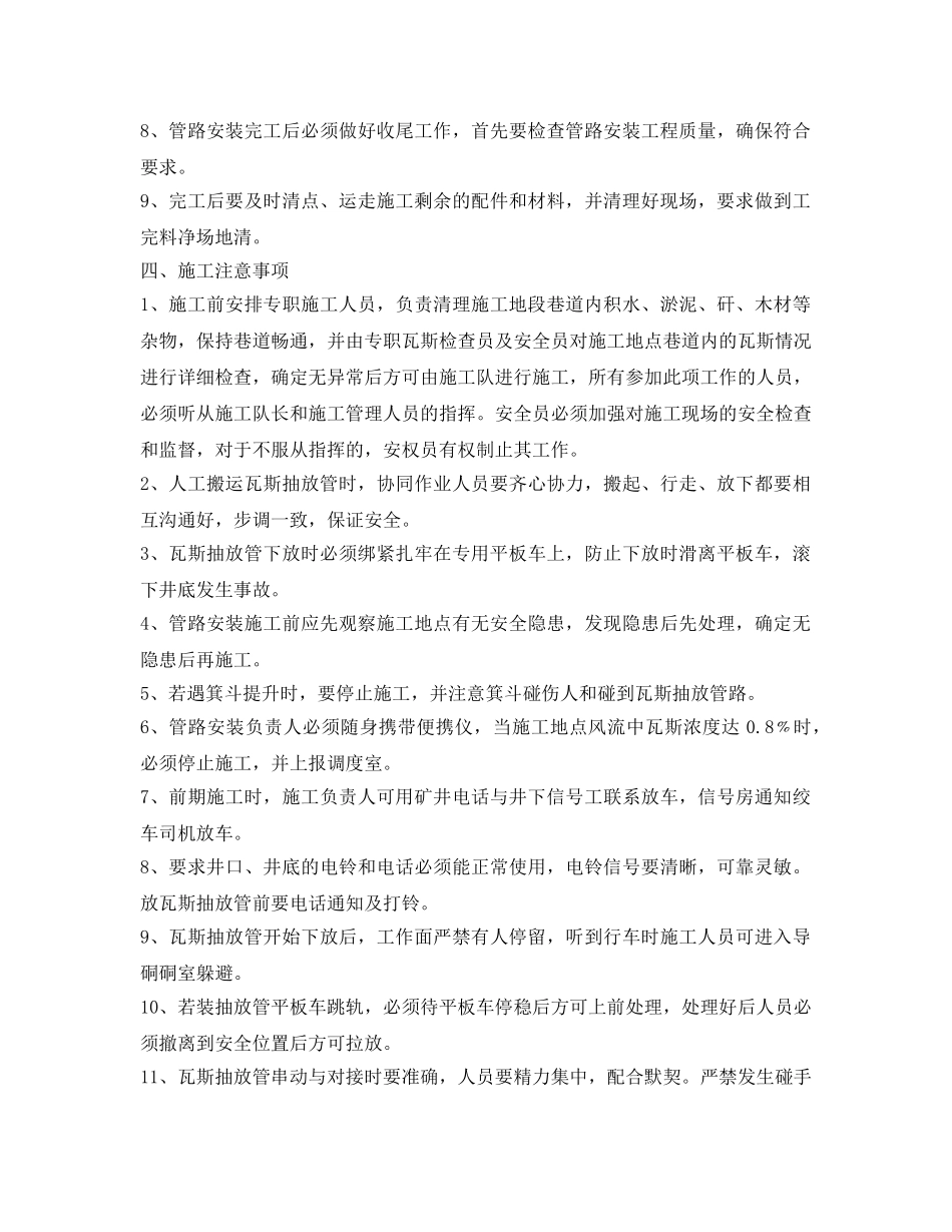 《安全技术》之铺设瓦斯抽放管路安全技术措施 _第2页