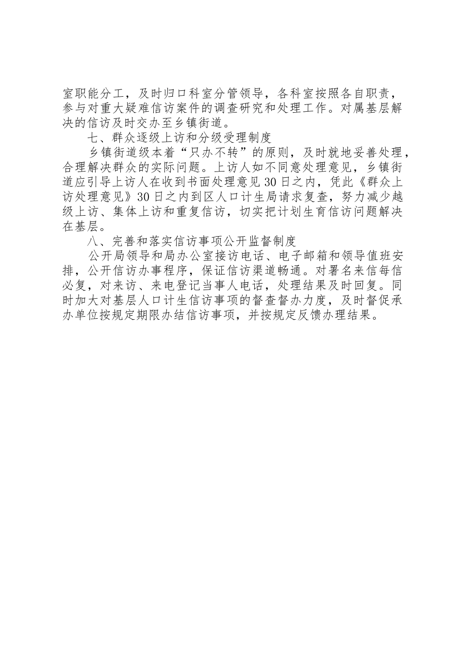 关于计生信访工作的工作管理规章制度_第2页