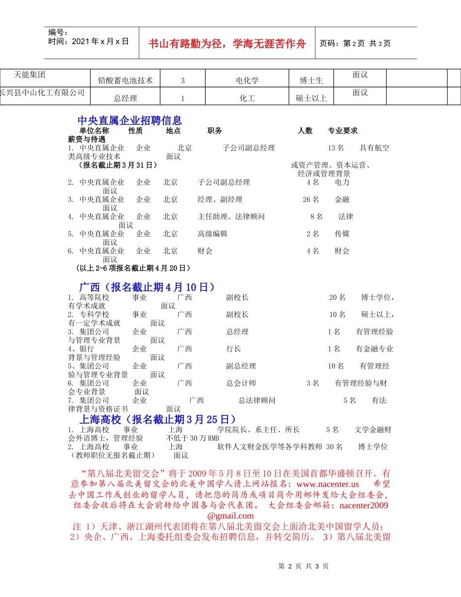 第八届北美留交会海外人才招聘信息_第2页