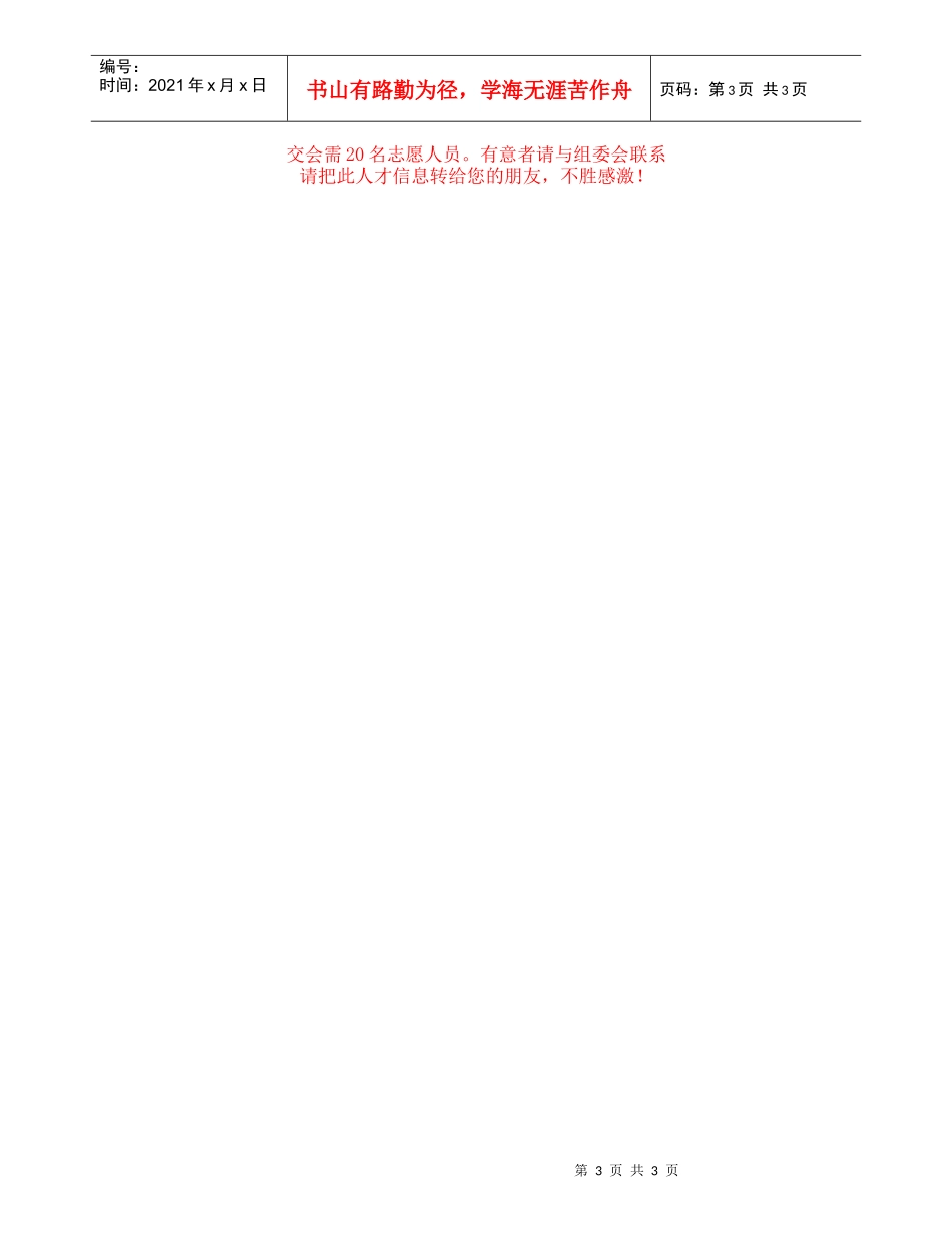 第八届北美留交会海外人才招聘信息_第3页