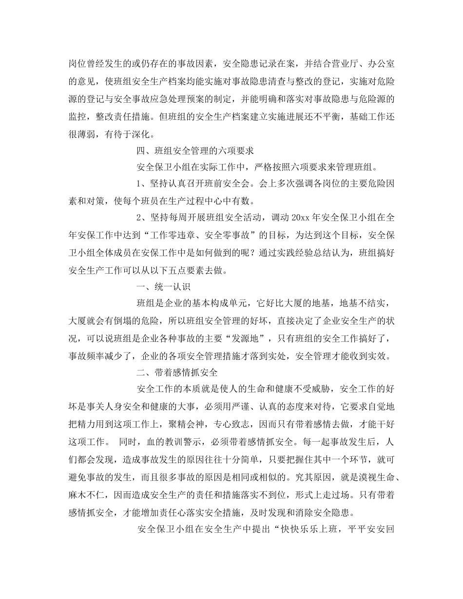 《安全教育》之安全生产优秀班组建设基本情况 _第2页