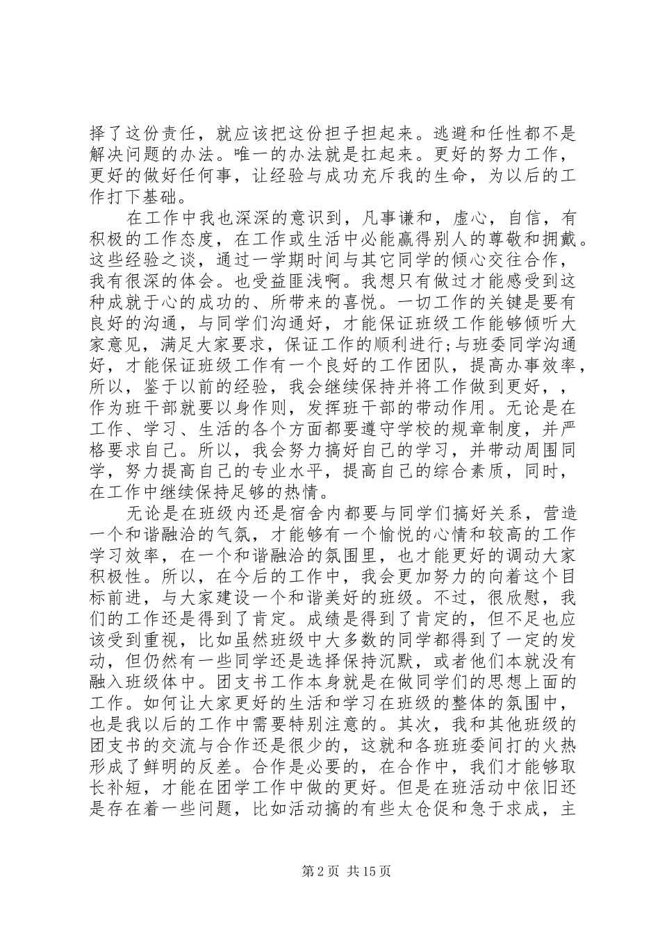大学团支工作总结_第2页