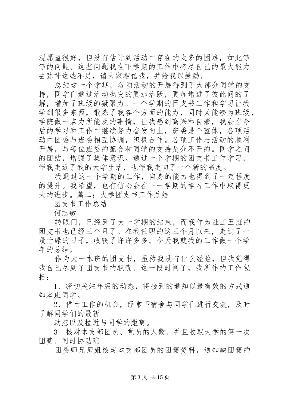 大学团支工作总结_第3页