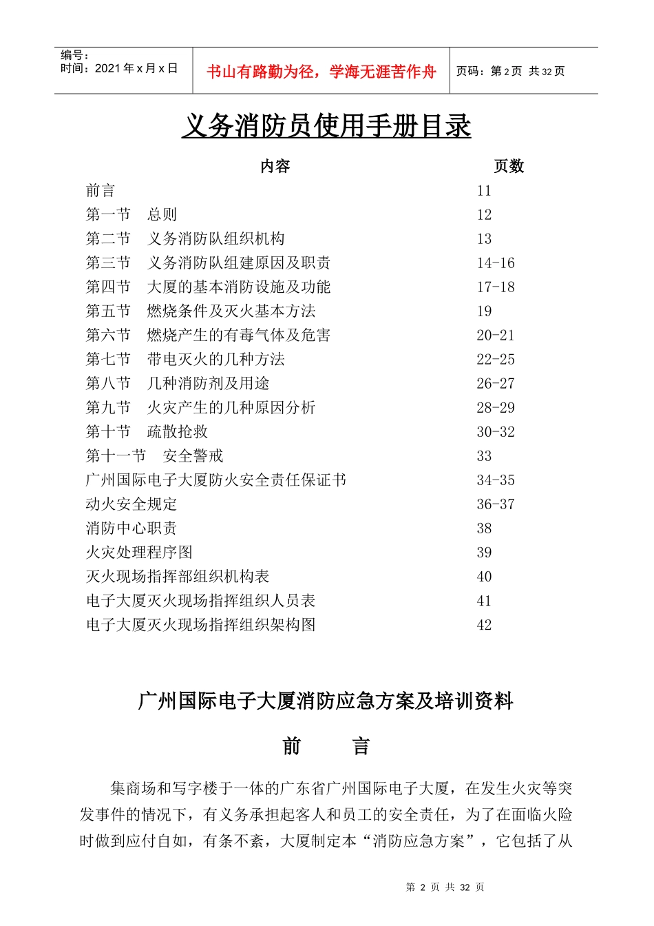 戴德梁行消防培训手册_第2页