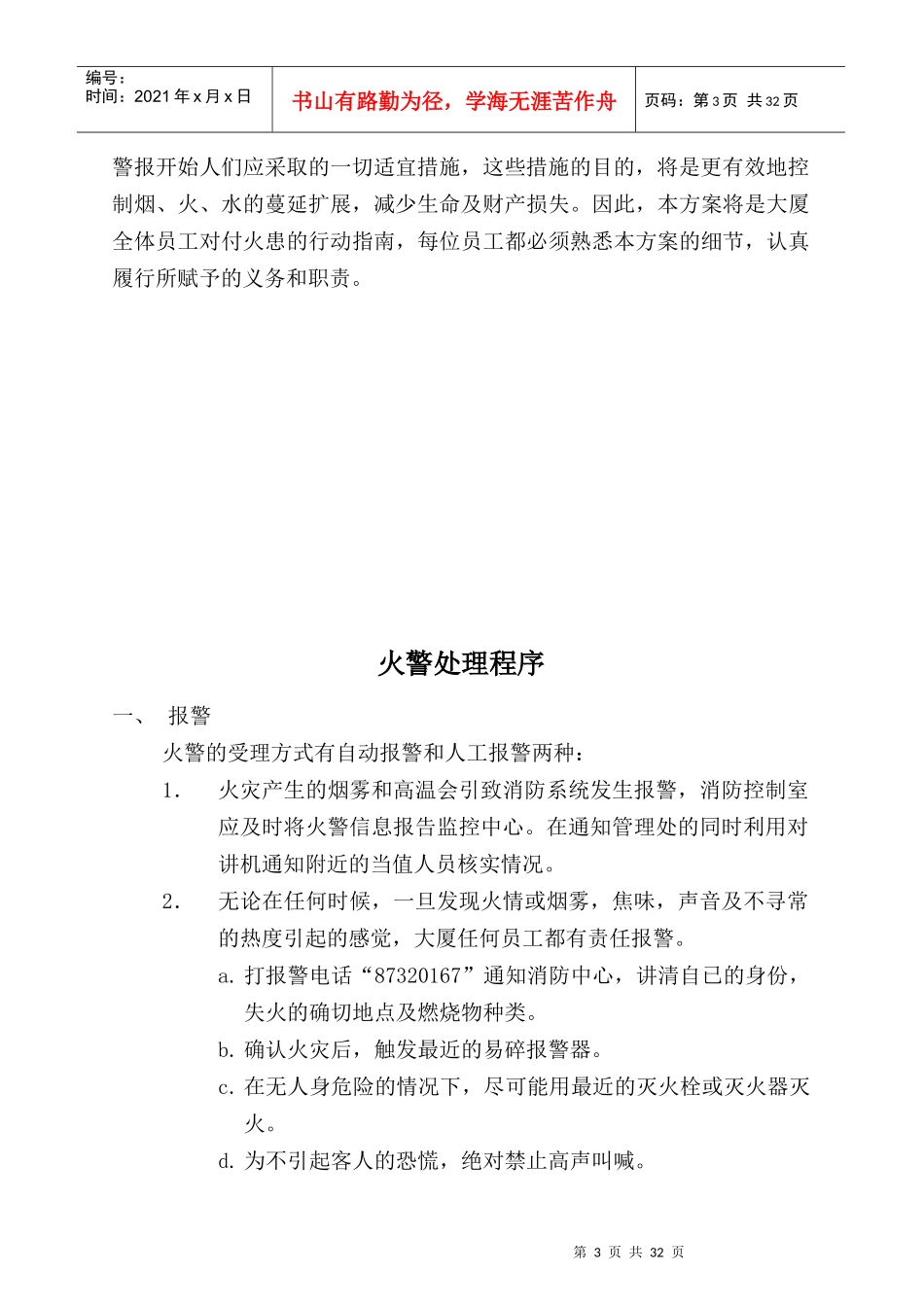 戴德梁行消防培训手册_第3页