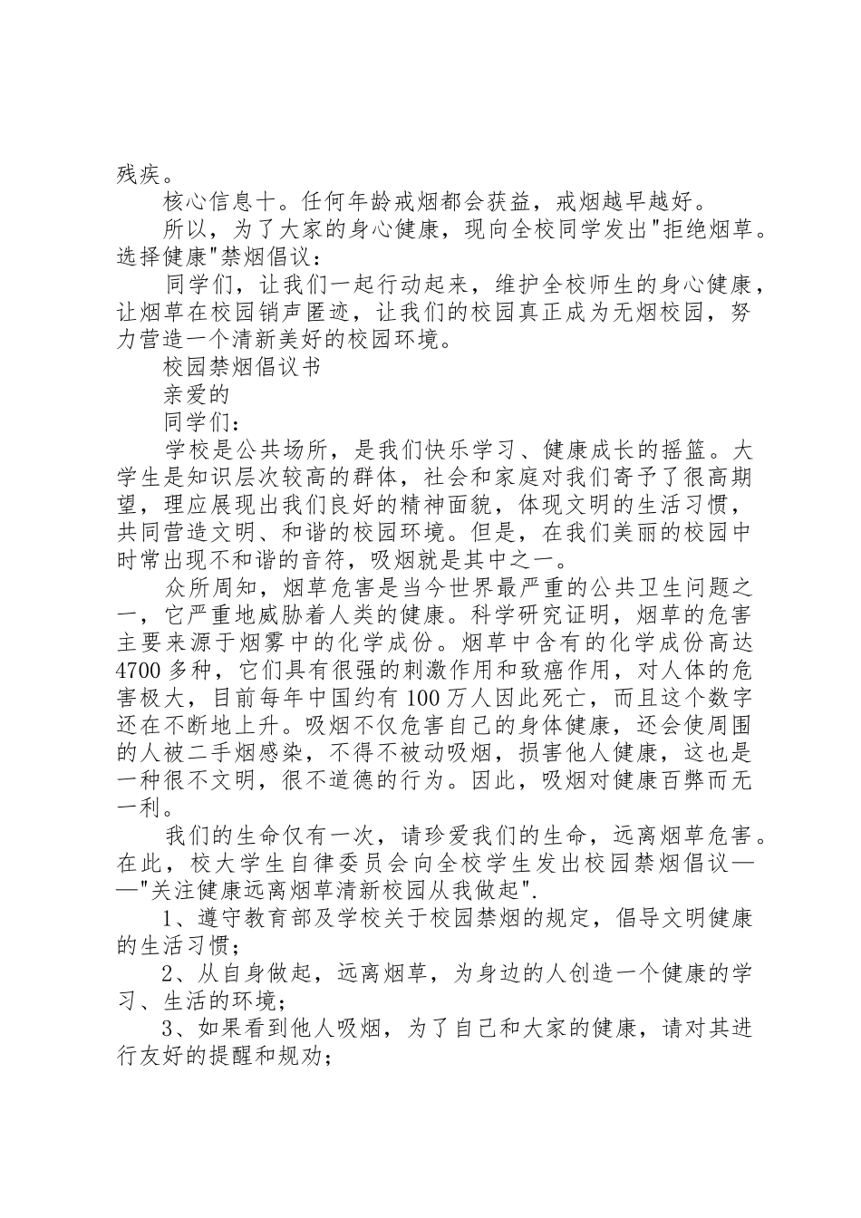 无烟日校园禁烟倡议书范文_第2页