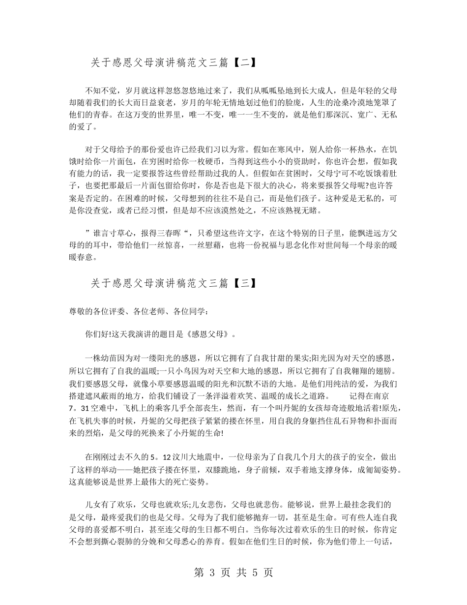 关于感恩父母演讲稿范文三篇_第3页