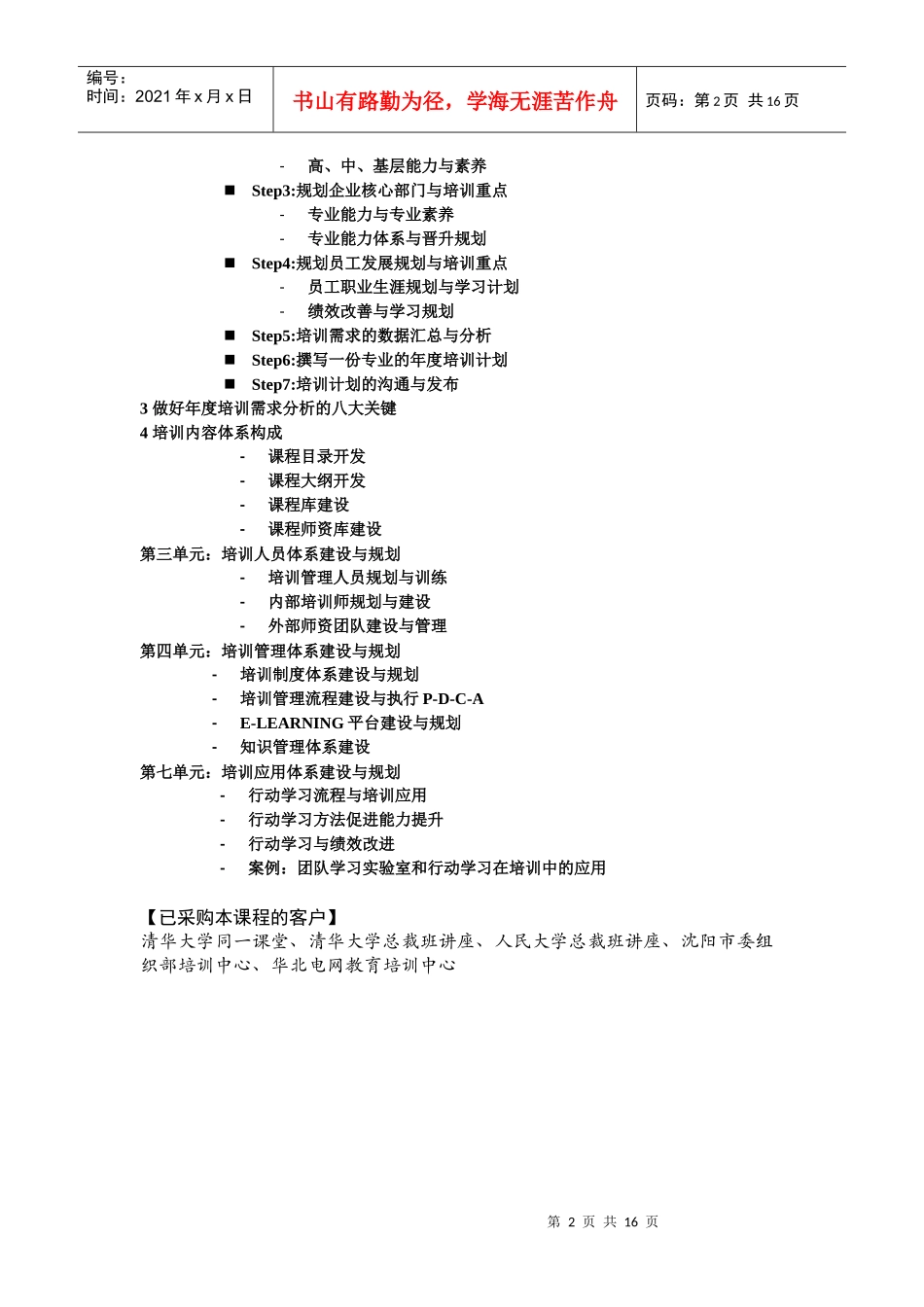 课程名称培训管理者的培训_第2页