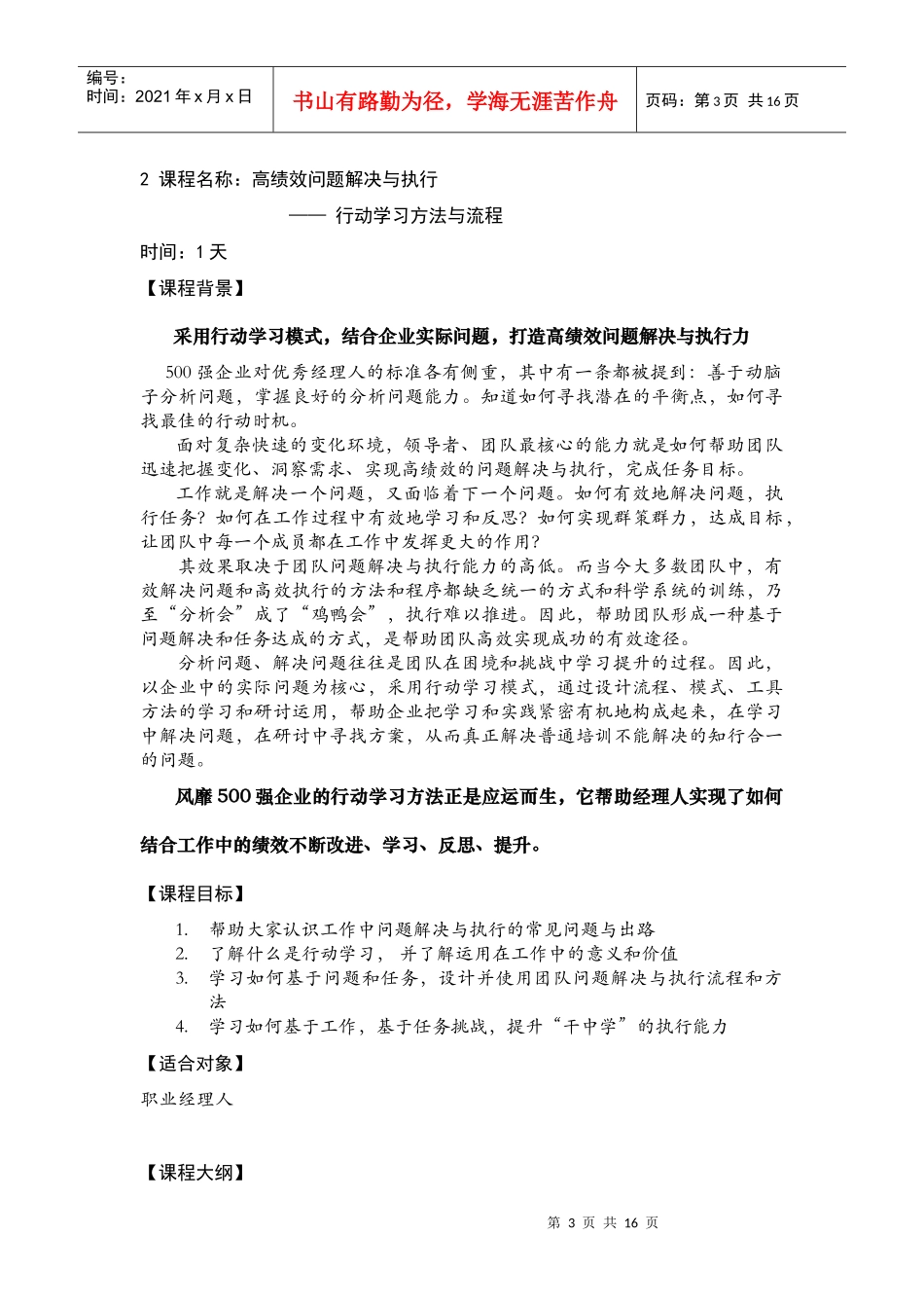 课程名称培训管理者的培训_第3页