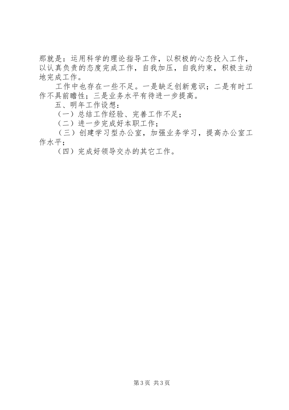 国家粮食储备库办公室年度工作总结_第3页