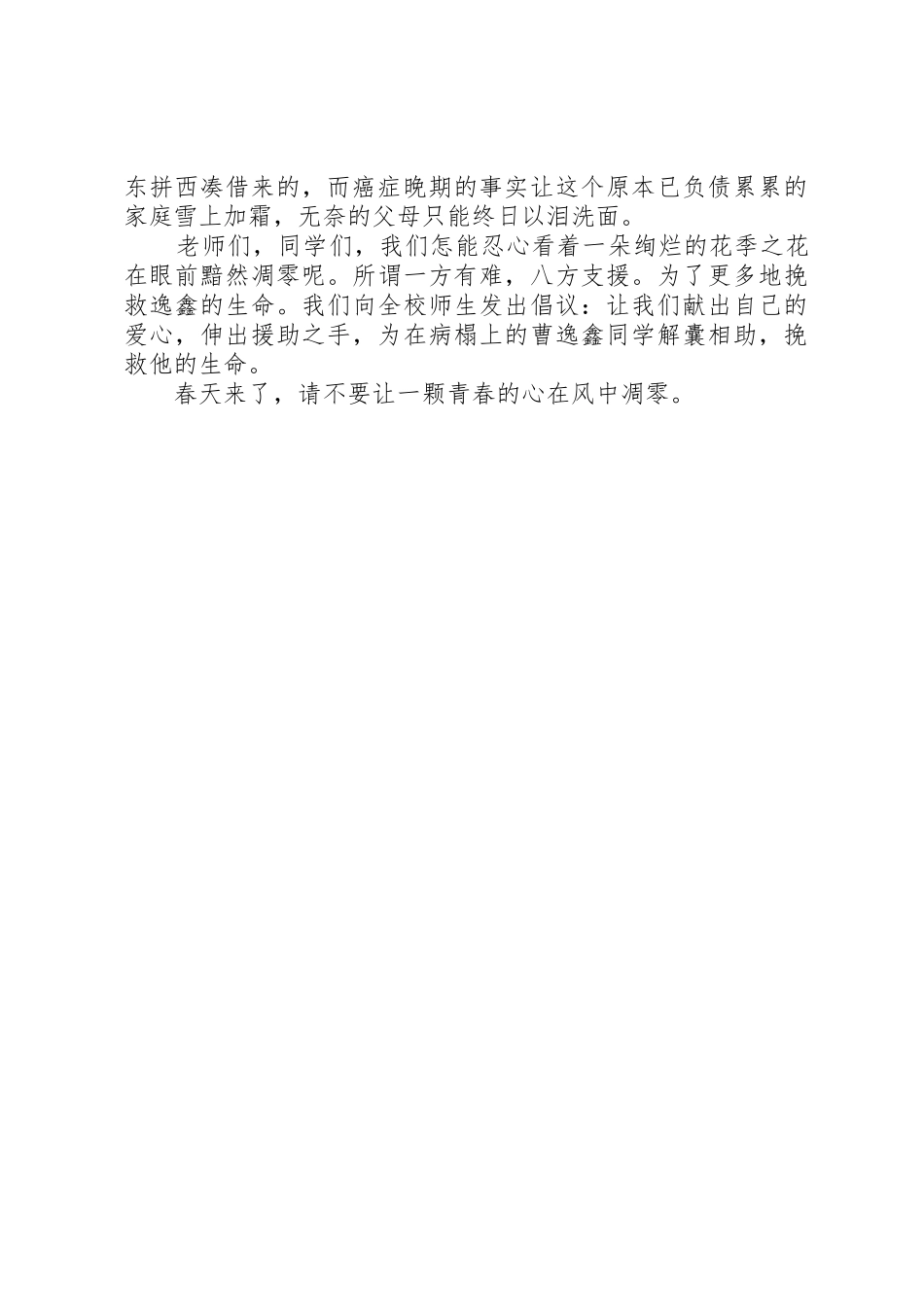 家人重病捐款倡议书范文_第3页